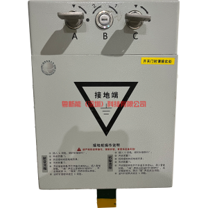 临时接地线管理系统